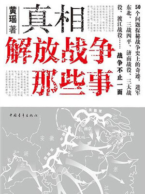 cover image of 真相
